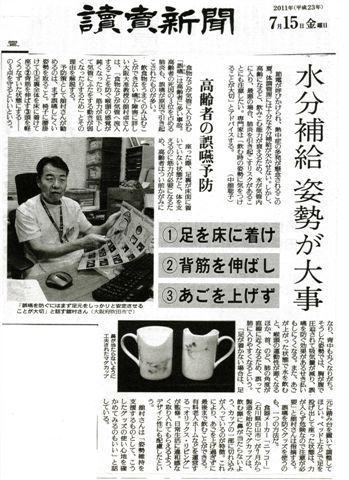 読売新聞_脱水記事.jpg