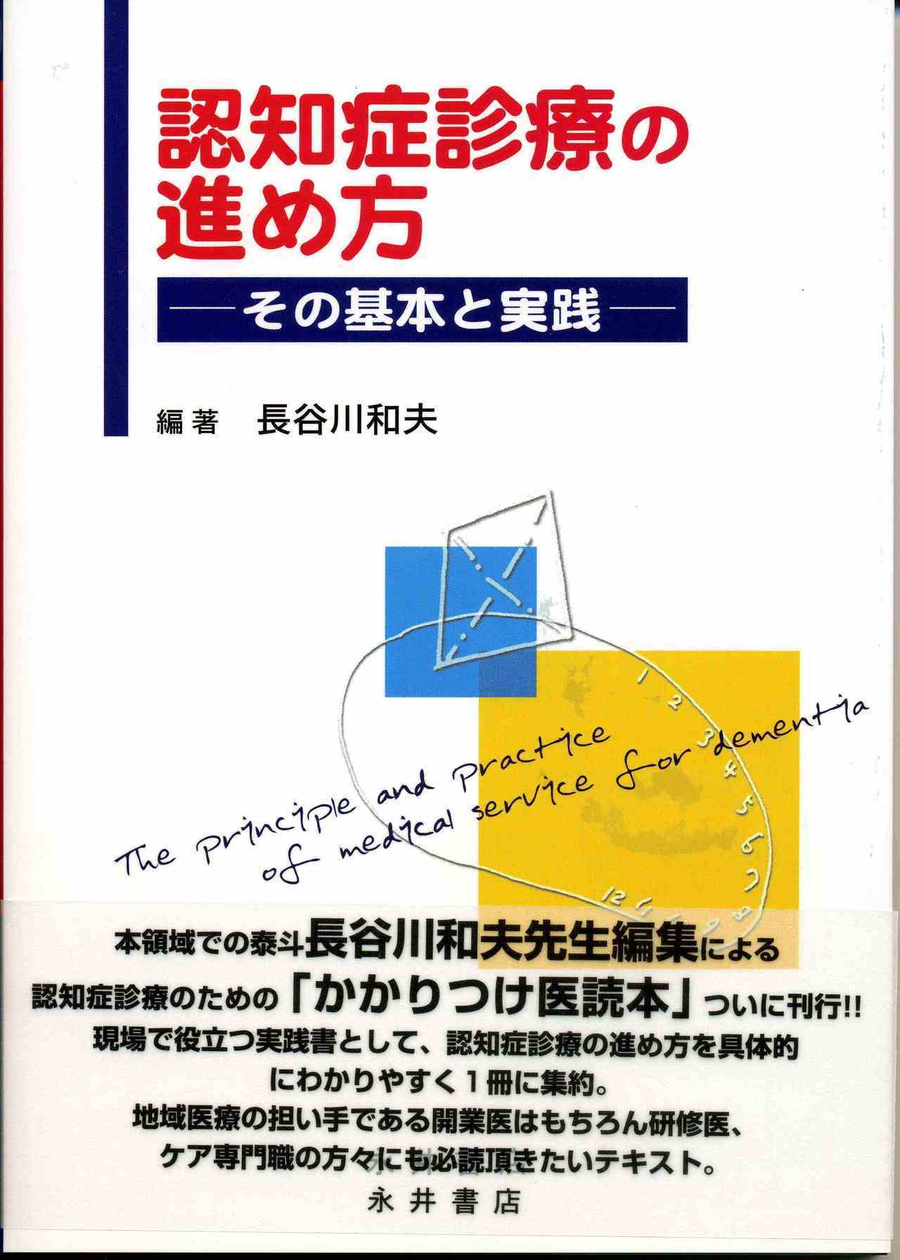 長谷川認知症テキスト002.jpg