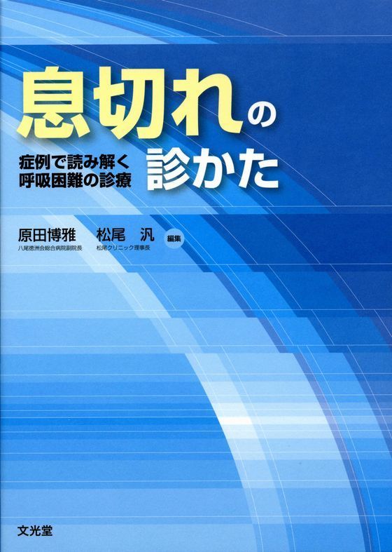 息切れの診かた002.jpg