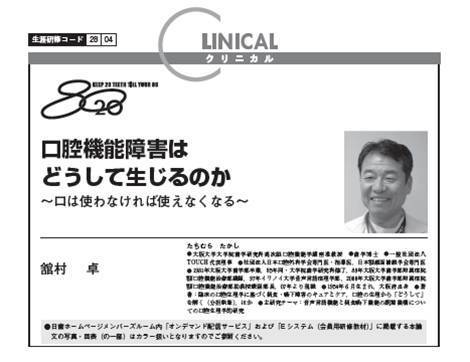 日本歯科医師会雑誌_2011年10月号記事.jpg