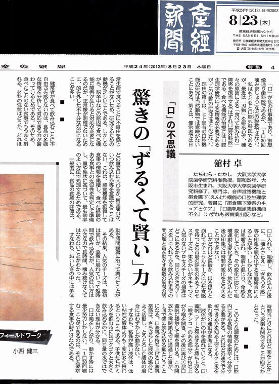 産経新聞_8_23.jpg